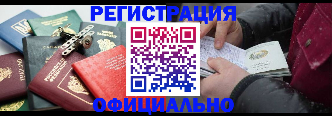 прописка иностранных граждан в Арзамасе