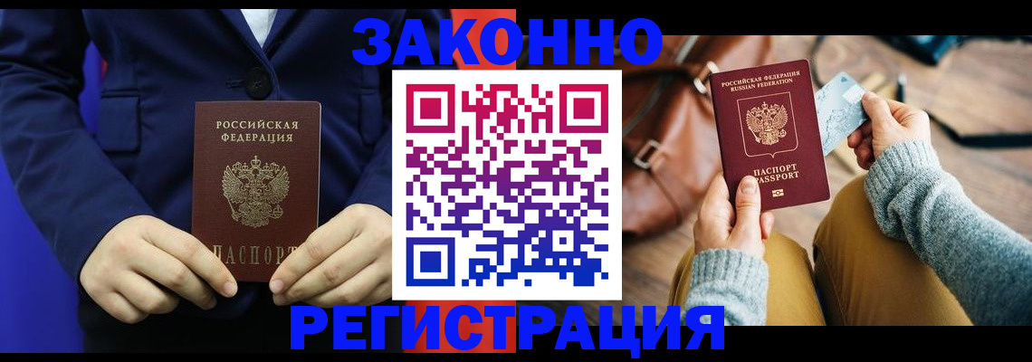 временная регистрация купить в Арзамасе