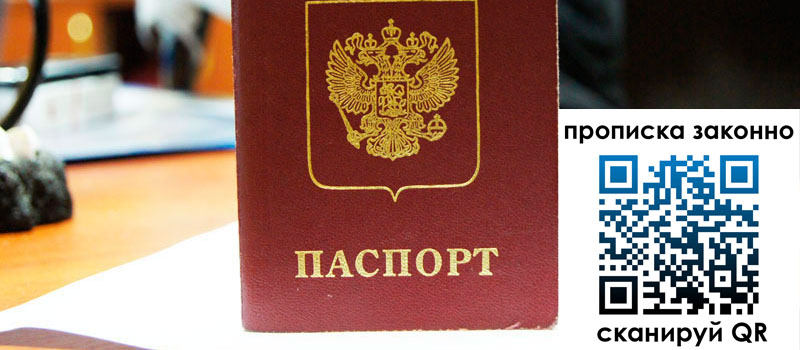 прописка в Арзамасе